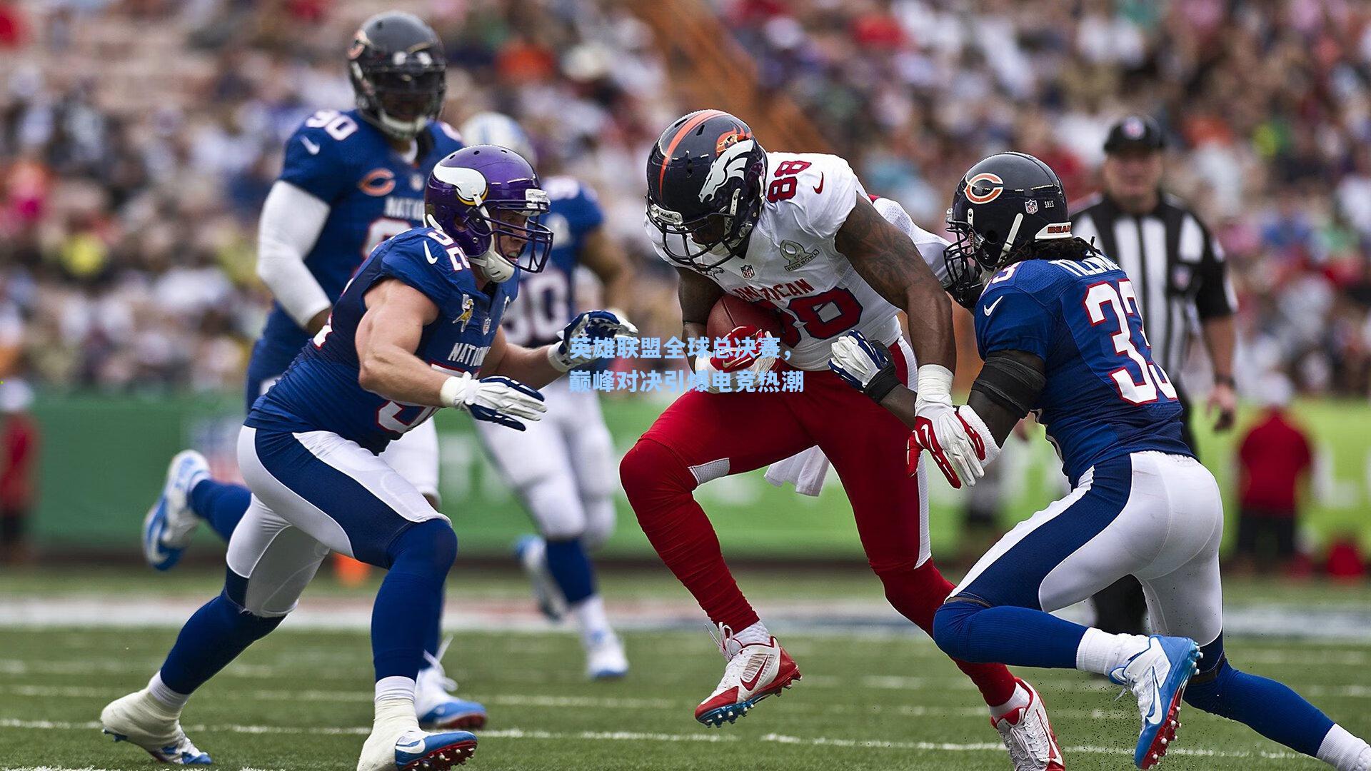 英雄联盟全球总决赛,巅峰对决引爆电竞热潮