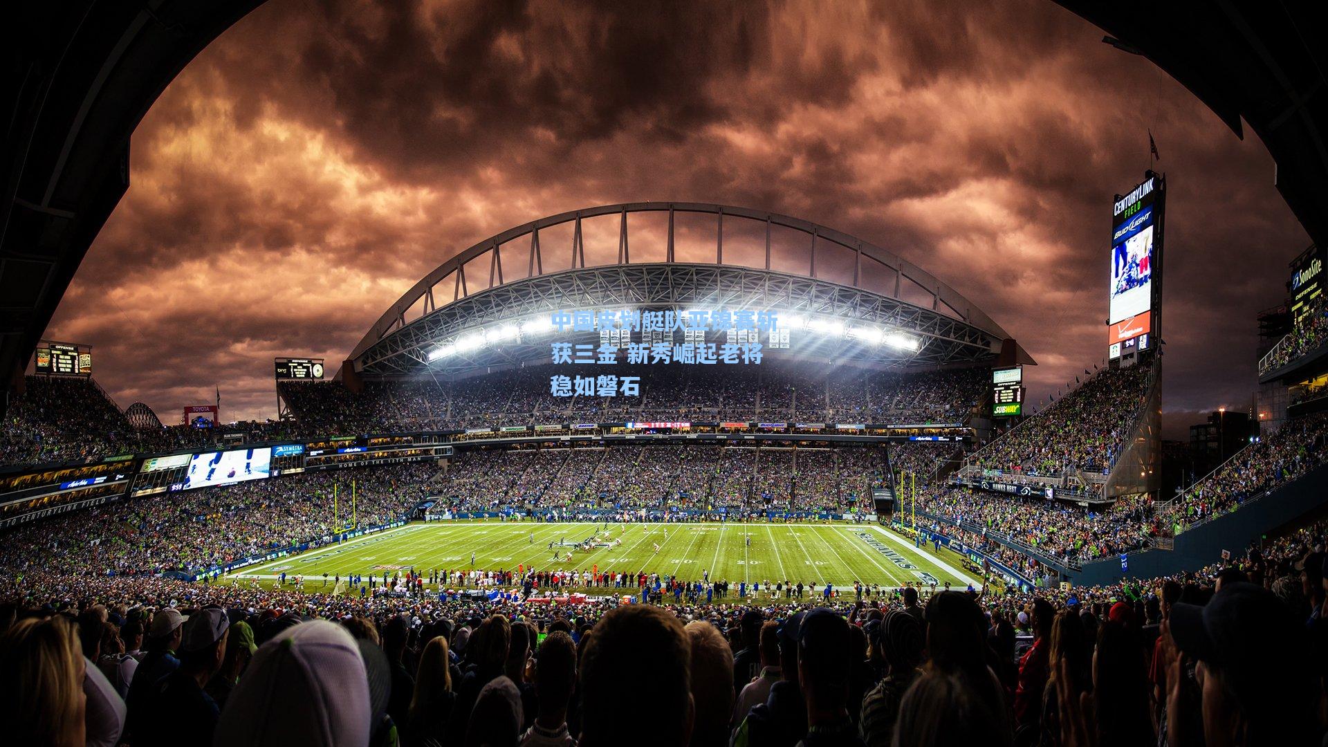 中国皮划艇队亚锦赛斩获三金 新秀崛起老将稳如磐石