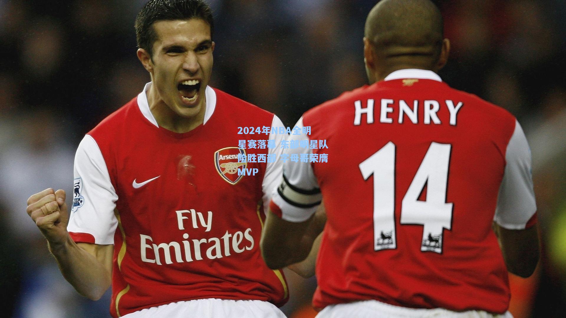 2024年NBA全明星赛落幕 东部明星队险胜西部 字母哥荣膺MVP