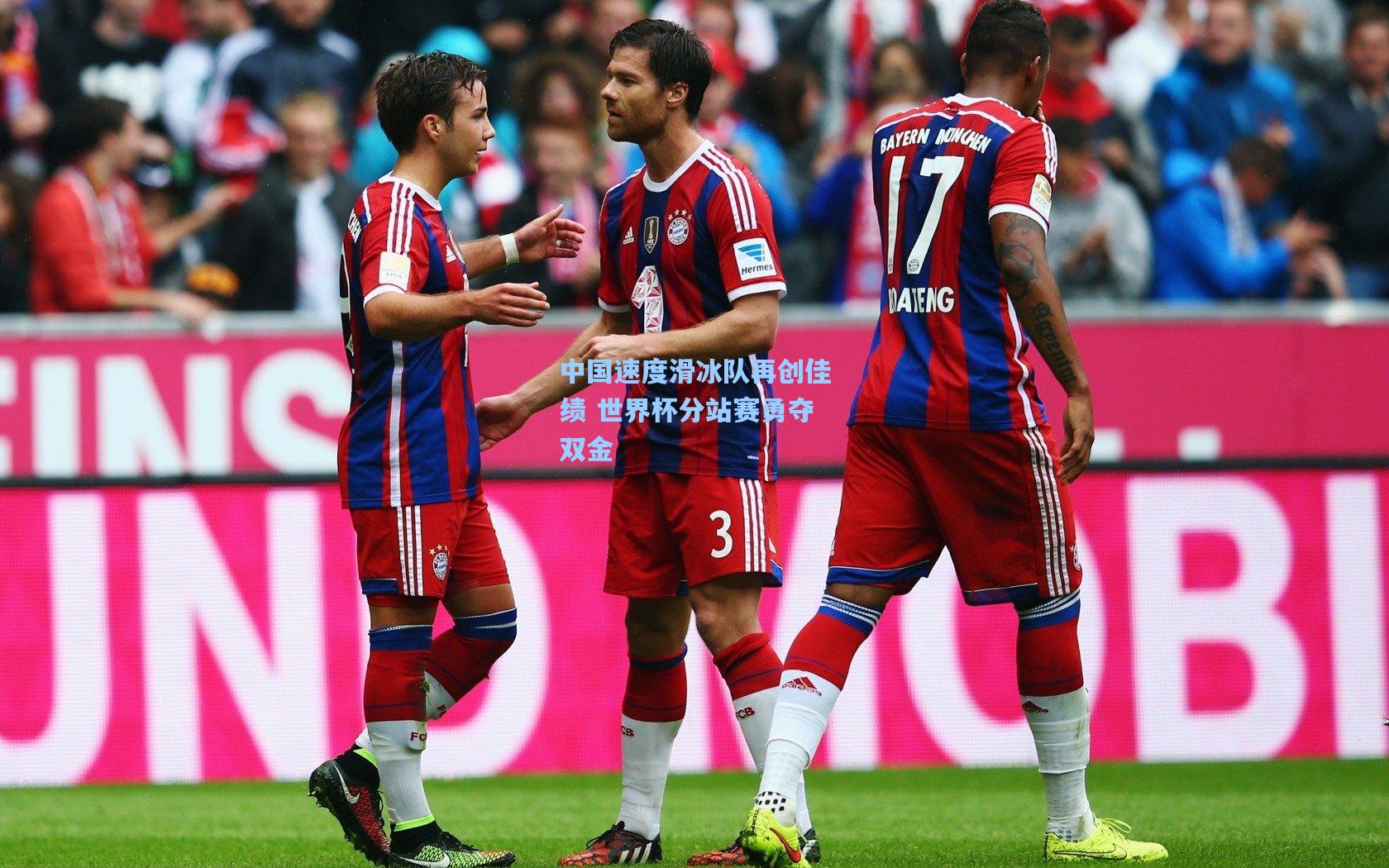 中国速度滑冰队再创佳绩 世界杯分站赛勇夺双金