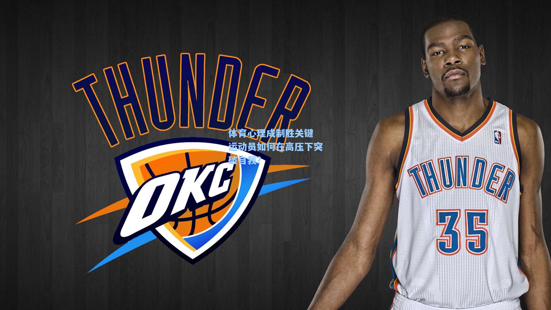 体育心理成制胜关键 运动员如何在高压下突破自我?