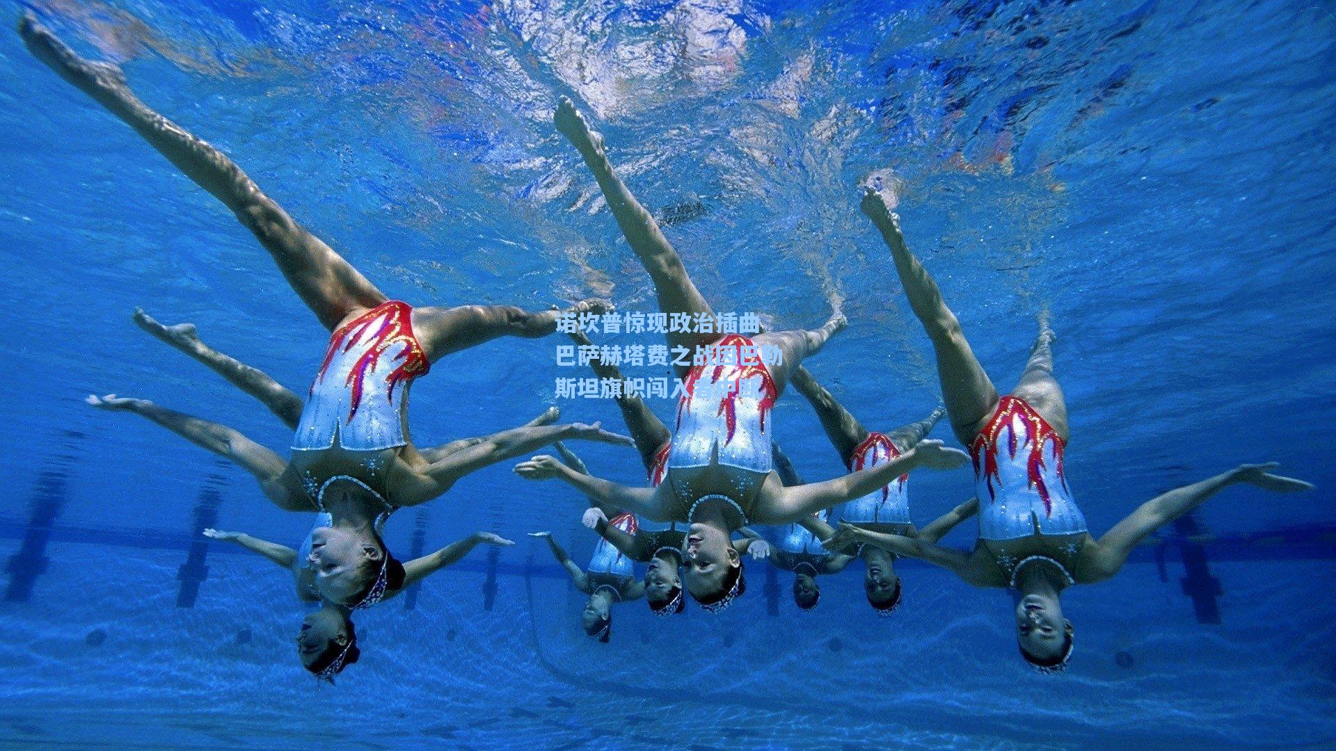 诺坎普惊现政治插曲 巴萨赫塔费之战因巴勒斯坦旗帜闯入者中断