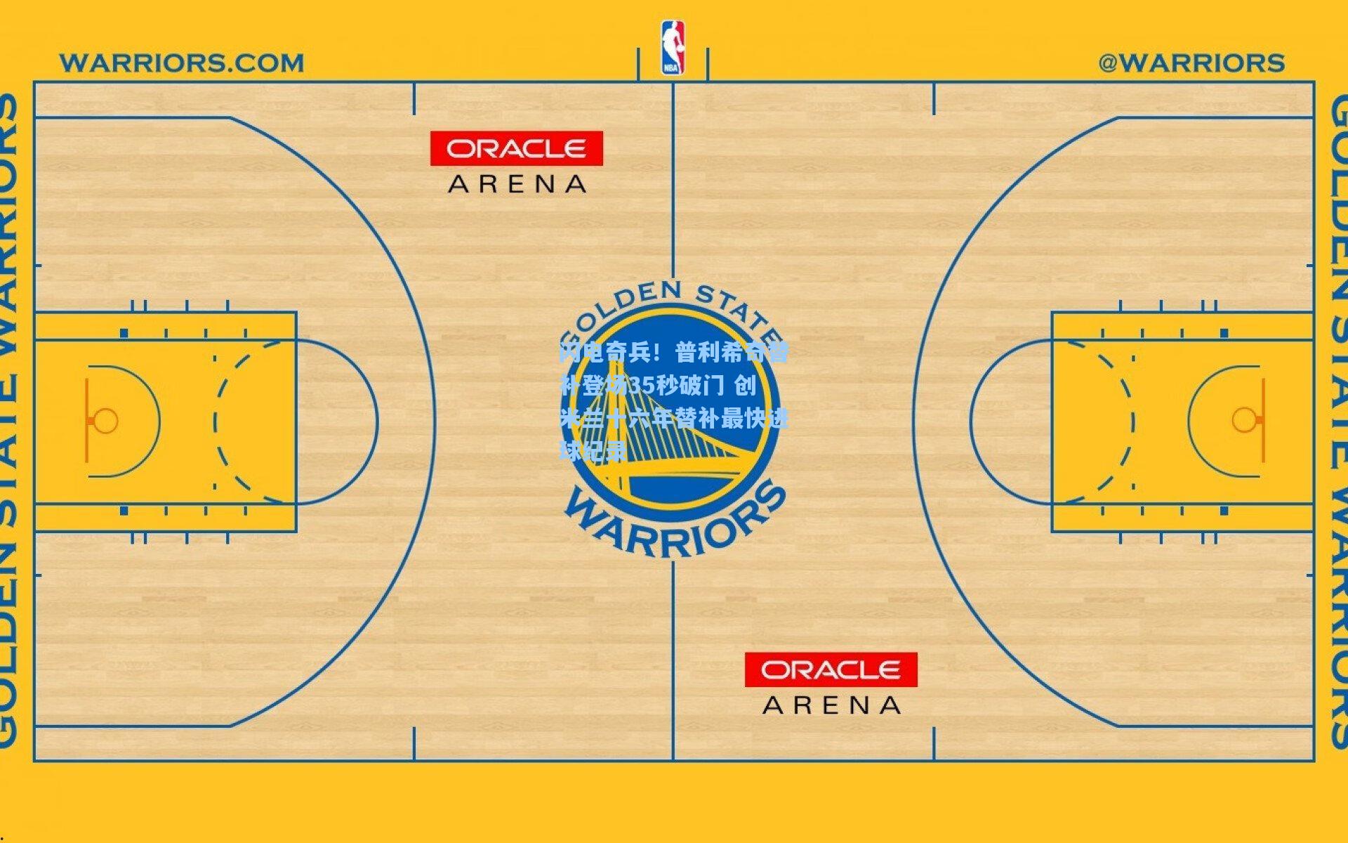 闪电奇兵！普利希奇替补登场35秒破门 创米兰十六年替补最快进球纪录